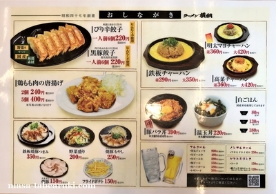 「ラーメン 横綱 吉祥院本店」メニューの画像２