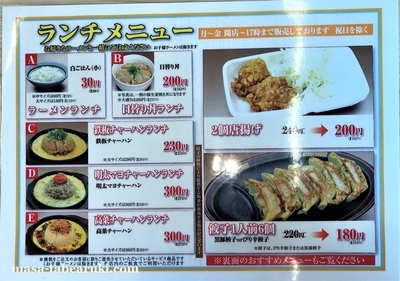 「ラーメン 横綱 吉祥院本店」メニューの画像３