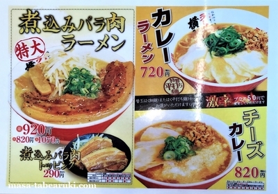 「ラーメン 横綱 吉祥院本店」メニューの画像４