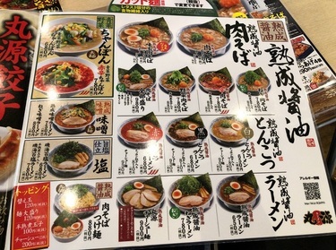 「丸源ラーメン 三河安城店」メニュー