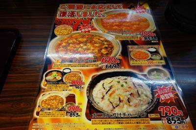 「五味八珍 天王店」メニューの画像３