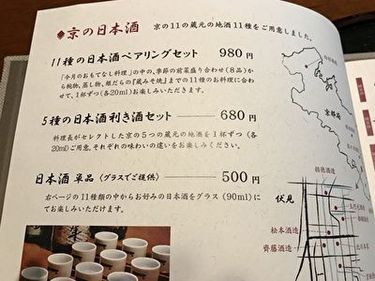 「京都一の傳 本店」のメニュー画像２枚目