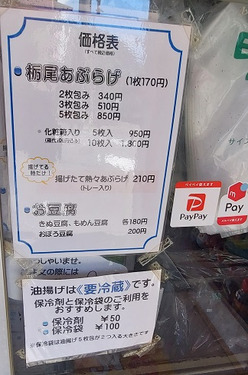 「佐藤豆腐店」メニュー