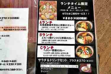 「南インドスープカレー天竺 清田本店」メニュー２枚目