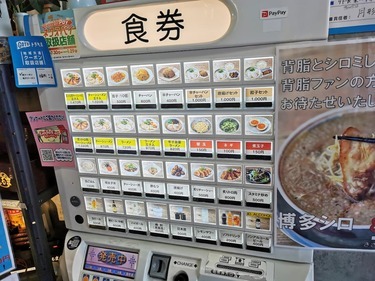 「博多だるま 総本店」の券売機