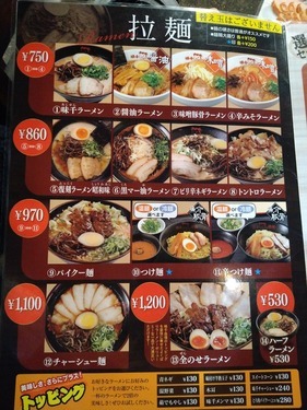 味千拉麺本店のメニュー画像