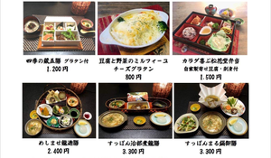 「四季の蔵 食楽亭」メニューの画像２