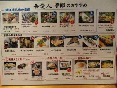 「天文館 吾愛人 本店」メニューの画像