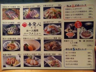 「天文館 吾愛人 本店」メニューの画像2