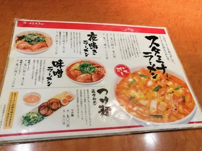 「天理スタミナラーメン 本店」メニューの画像