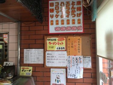 「崎本精肉店」メニュー