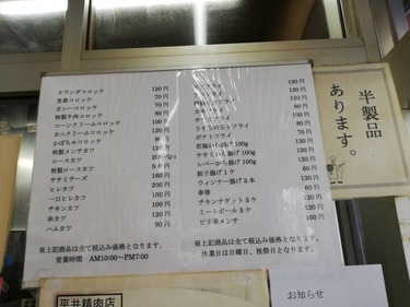 平井精肉店のメニュー画像