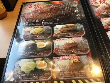 「平家の郷 大塚本館」ハンバーグメニュー