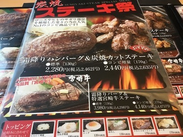 「平家の郷 大塚本館」ハンバーグとステーキのセットメニュー