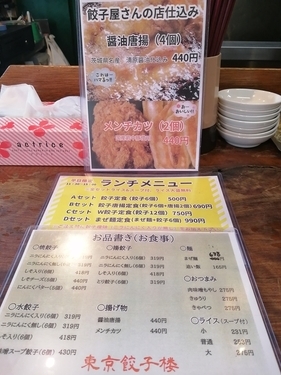 「東京餃子楼 三軒茶屋本店」メニュー画像