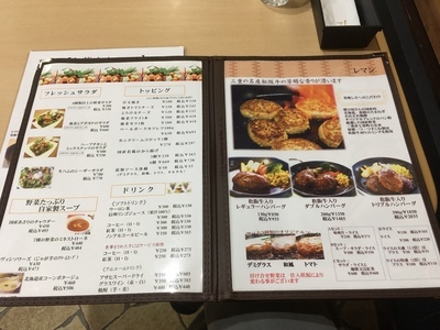 「松阪牛ハンバーグ レマン」メニューの画像