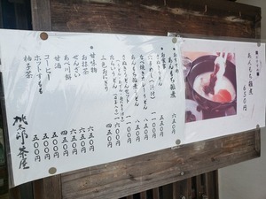 「桃太郎茶屋」メニューの画像