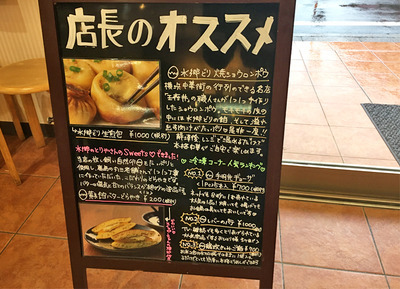 「水郷のとりやさん 須田本店」メニューの画像３