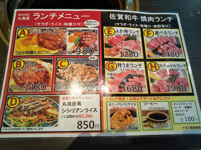 「焼肉 丸美屋」のメニュー画像