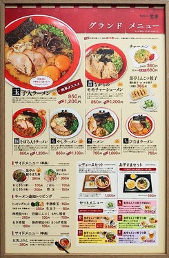 「熊本ラーメン 黒亭本店」メニュー