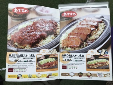 「矢場とん 矢場町本店」メニュー画像