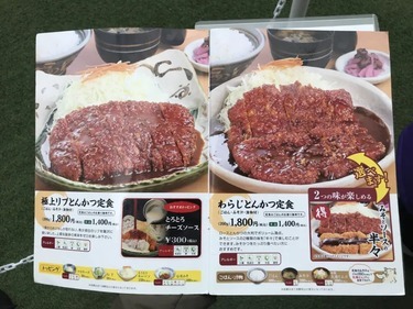 「矢場とん 矢場町本店」メニュー画像２枚目