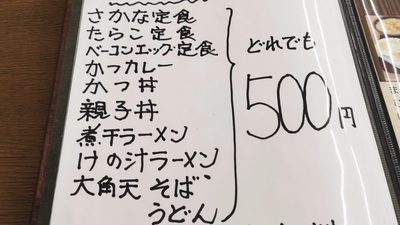 「食事処おさない」メニューの画像３