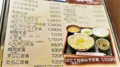 「食事処おさない」メニューの画像６