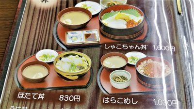 「食事処おさない」メニューの画像７