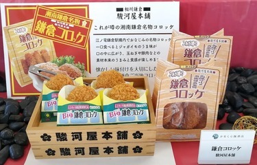 「駿河屋本舗 江ノ電鎌倉本店」メニュー