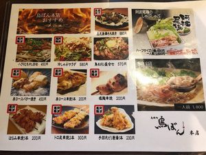 「鳥焼処 鳥ぼん 本店」メニューの画像