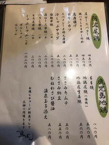 「鳥焼処 鳥ぼん 本店」メニューの画像３