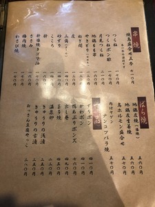 「鳥焼処 鳥ぼん 本店」メニューの画像４