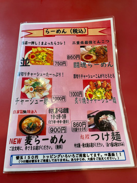 「麦 一等兵 津駅前店」メニュー