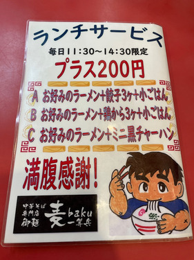 「麦 一等兵 津駅前店」メニュー４