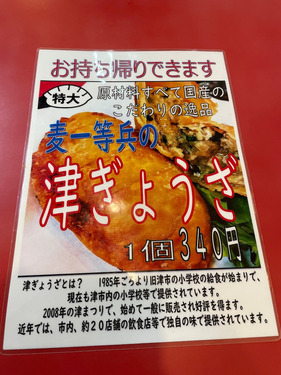 「麦 一等兵 津駅前店」メニュー５枚目