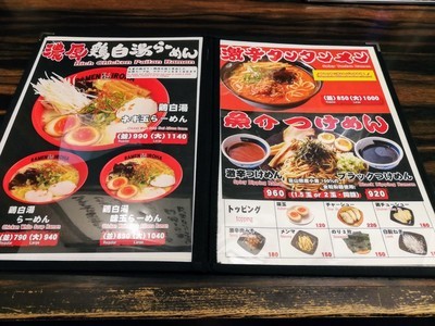 「麺家いろは 射水本店」メニューの画像２