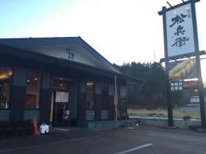 あげ家 松兵衛