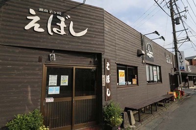 えぼし本店