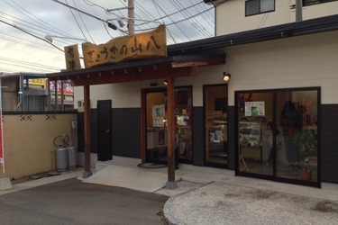 ぎょうざの山八 福津本店