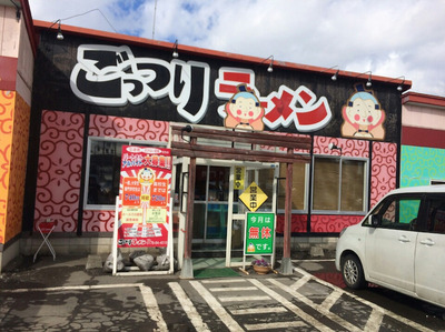 ごっつりラーメン