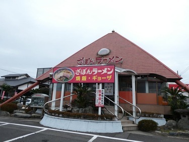 ざぼんラーメン 与次郎店