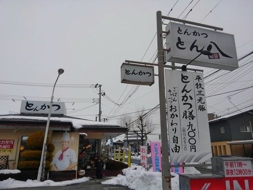 とん八 本店