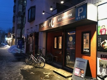 カレー食堂 心 札幌本店