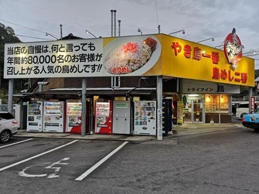 ドライブイン鳥 伊万里本店