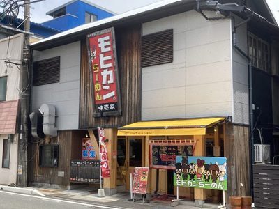 モヒカンらーめん 味壱家 本店