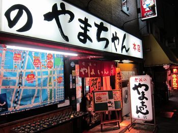 世界の山ちゃん 本店