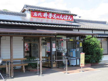 井手ちゃんぽん 本店