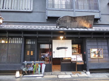 京都一の傳 本店