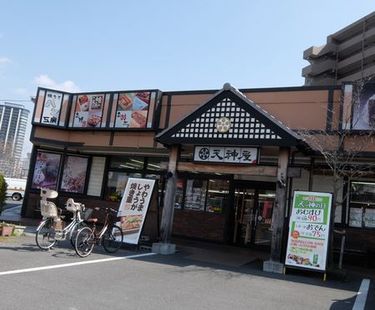 天神屋 曲金店